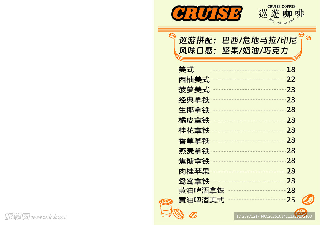 菜單列表