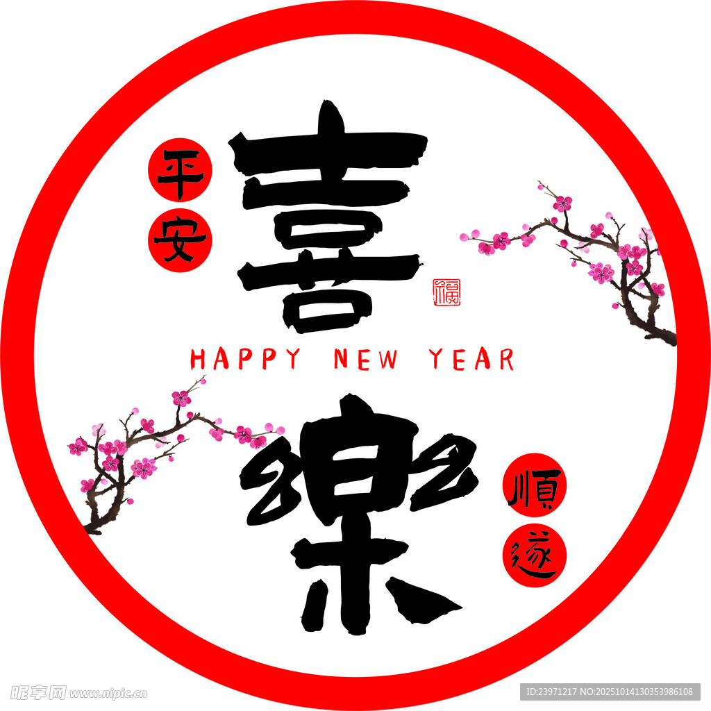 喜慶中國新年元素圖案