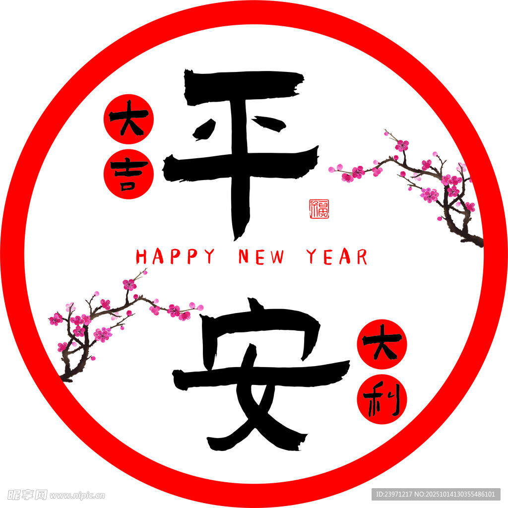 新年平安祝福圖標