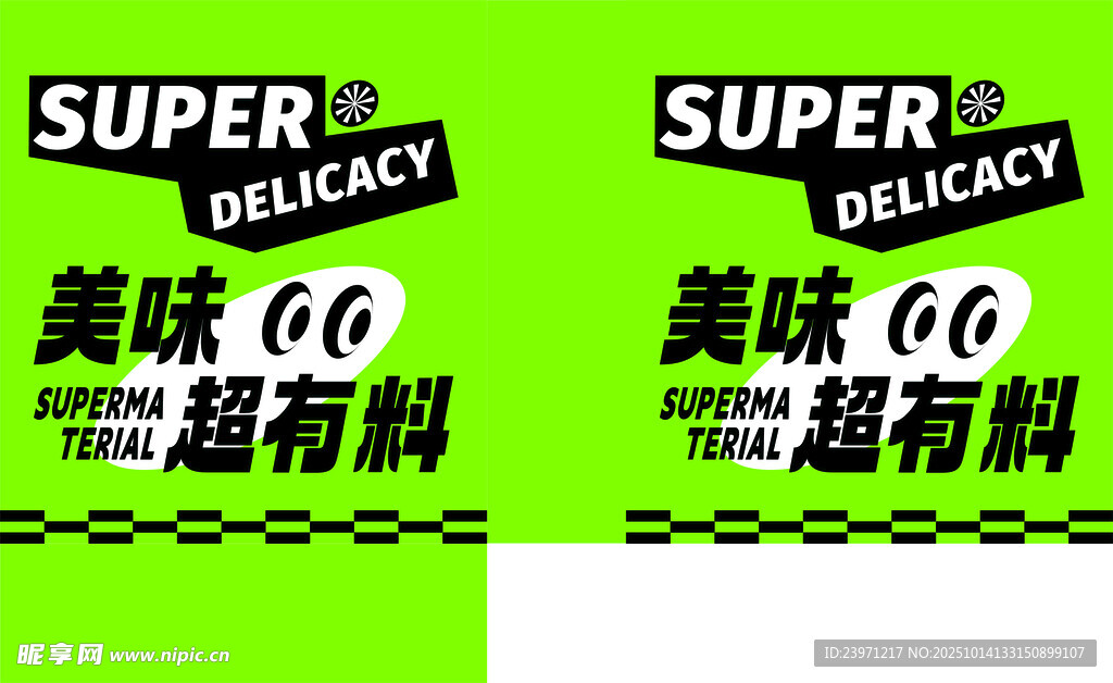美味66促銷橫幅展示