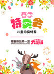 春季特賣會(huì)兒童商品特惠