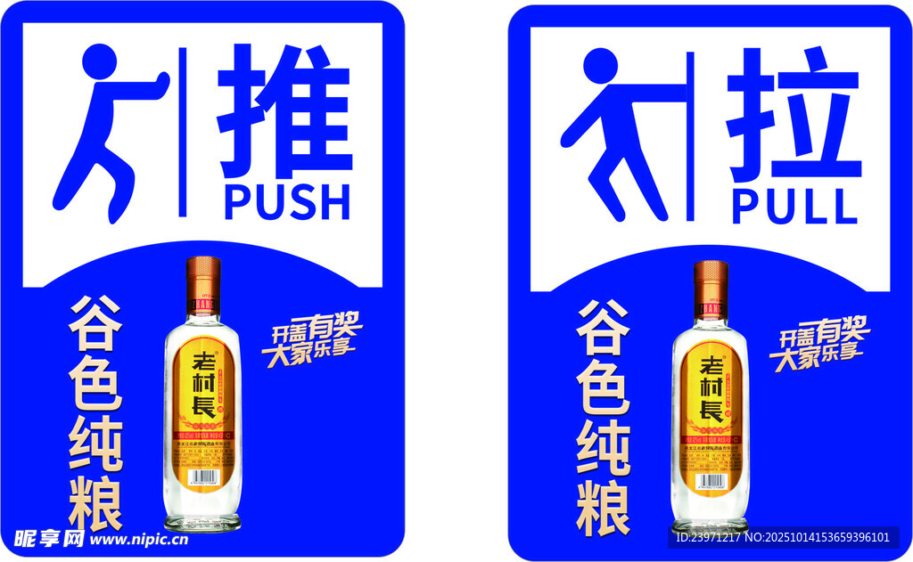 推拉標(biāo)識(shí)牌谷物釀酒展示