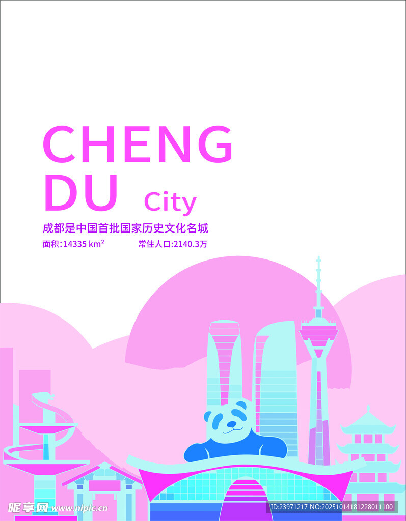 成都城市夢(mèng)幻插畫(huà)風(fēng)格圖景