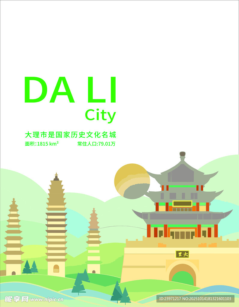 大理城市風(fēng)光插畫