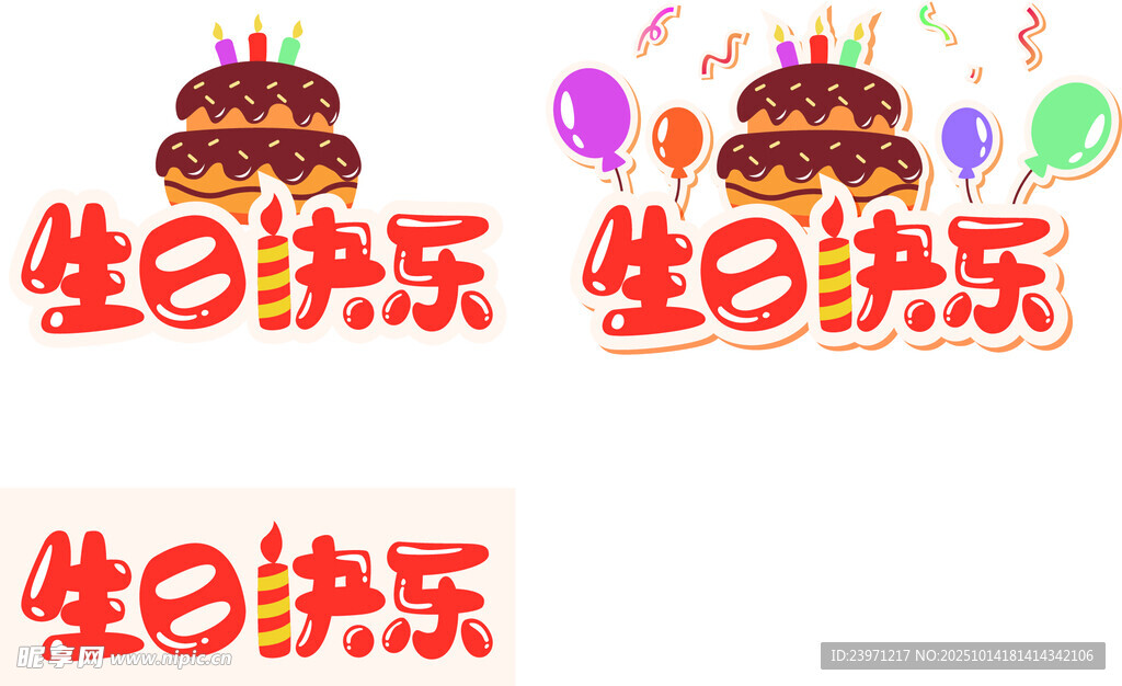 生日裝飾圖案