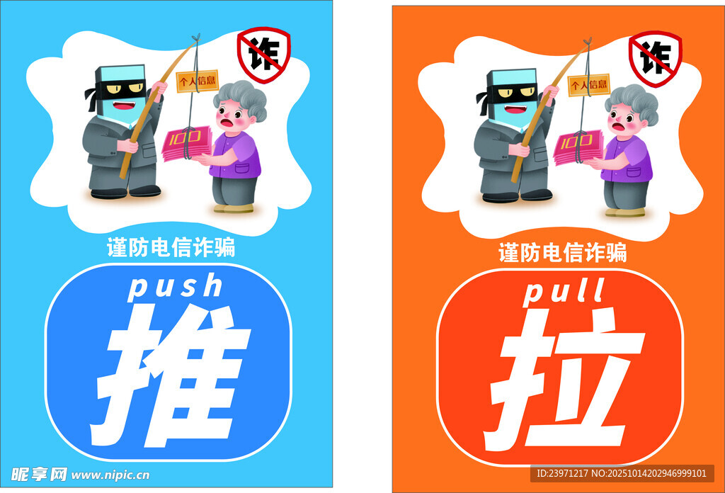 推與拉對(duì)比圖示