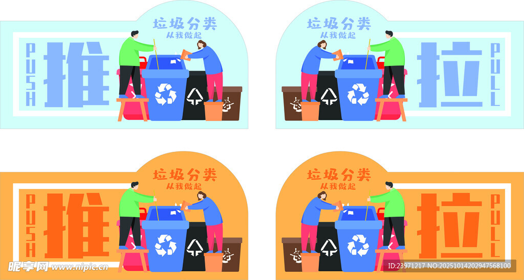 垃圾分類宣傳圖標(biāo)設(shè)計(jì)