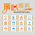 愛(ài)心驛站服務(wù)項(xiàng)目圖標(biāo)簡(jiǎn)約新中式