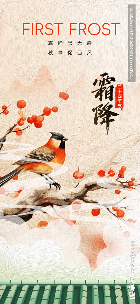 霜降海報展板 字體插畫 宣傳促