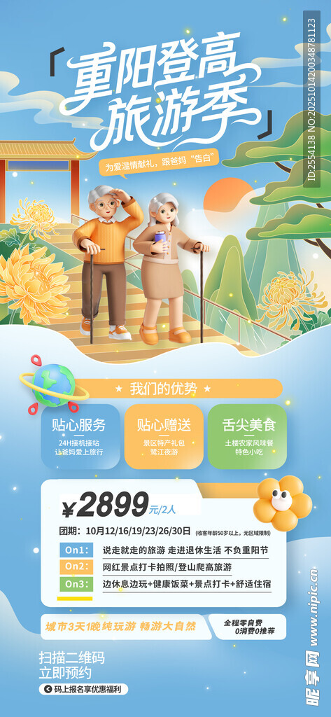 重陽節(jié)出游