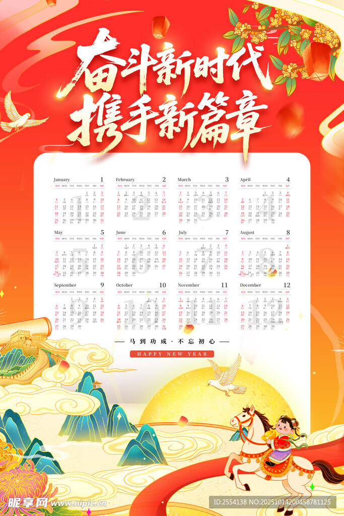 2026馬年掛歷 