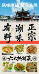 潮汕菜