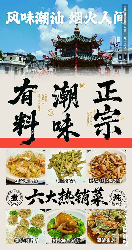 潮汕菜
