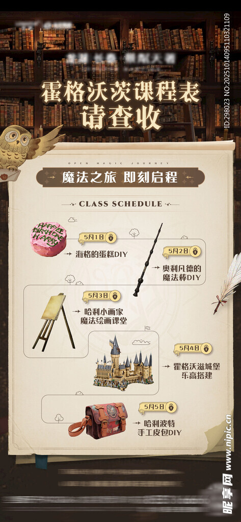 霍格沃茨魔法課程表 海報