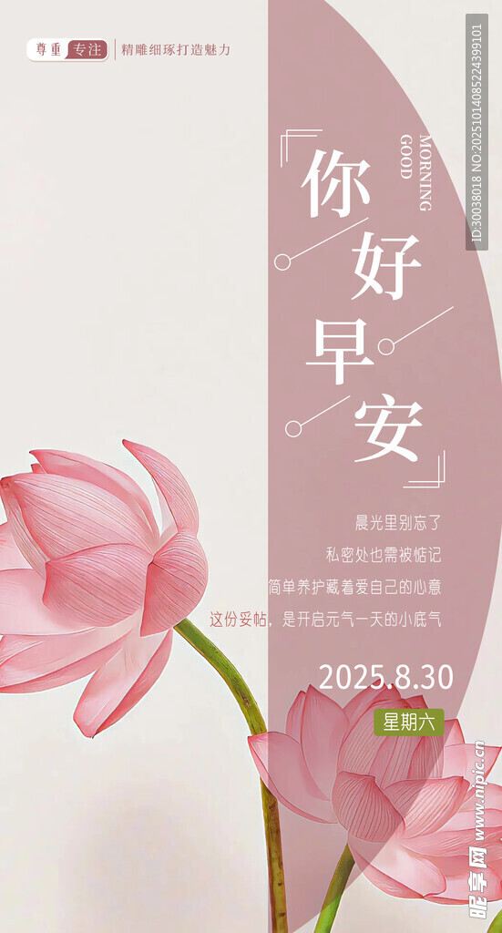 早安 問(wèn)好 海報(bào)