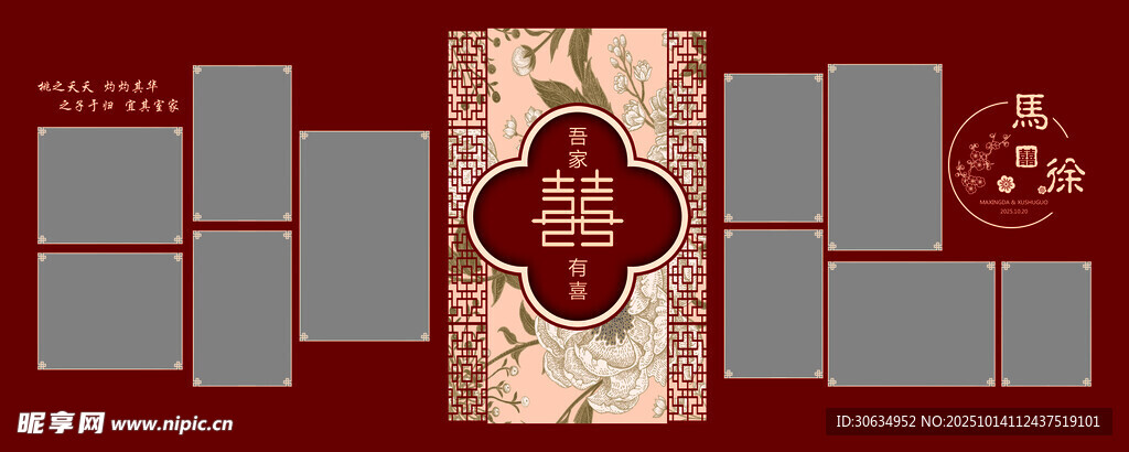 婚禮照片墻背景圖