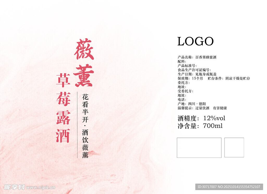 草莓酒酒標(biāo)