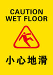 小心地滑警示標(biāo)識(shí)