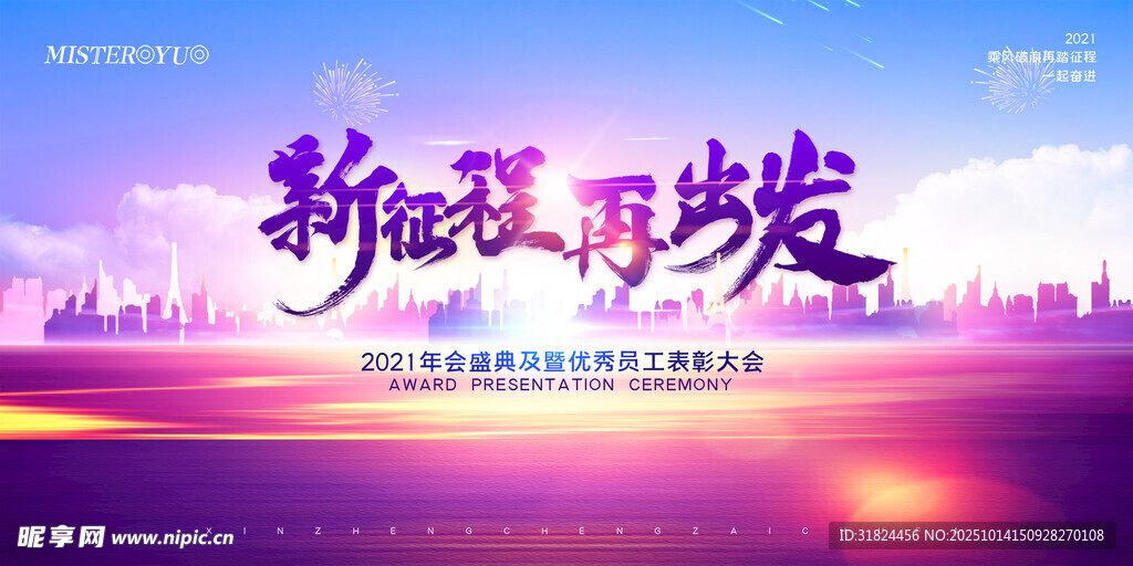 新征程再出發(fā)活動背景圖
