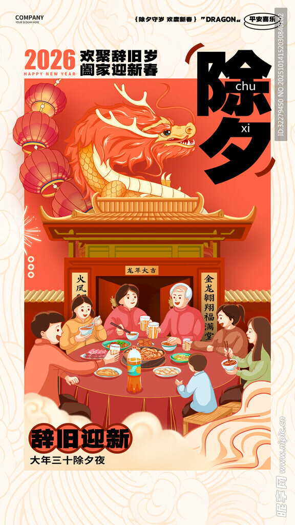 一家人除夕歡聚吃團圓飯