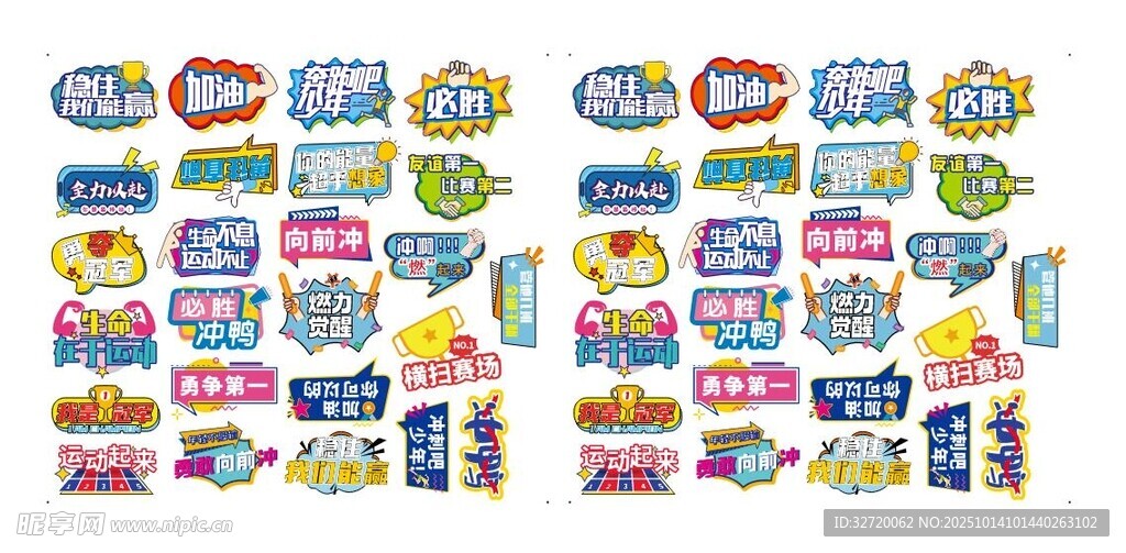 多彩卡通貼紙圖案集合