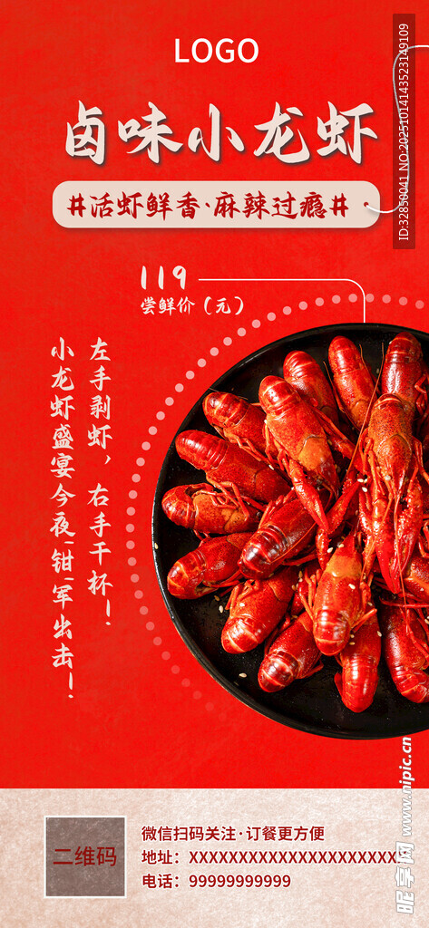 麻辣小龍蝦美食海報(bào)