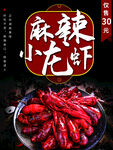 麻辣鮮香小龍蝦特惠