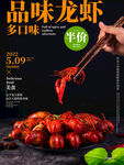 美味多口味龍蝦促銷中