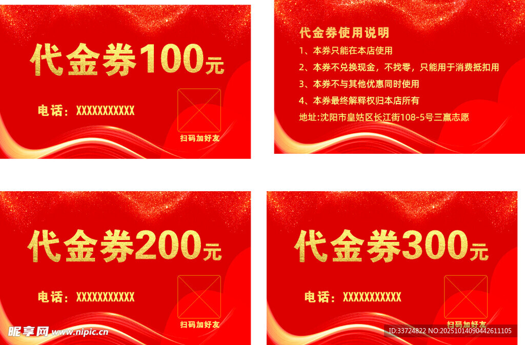 多款面值代金券展示