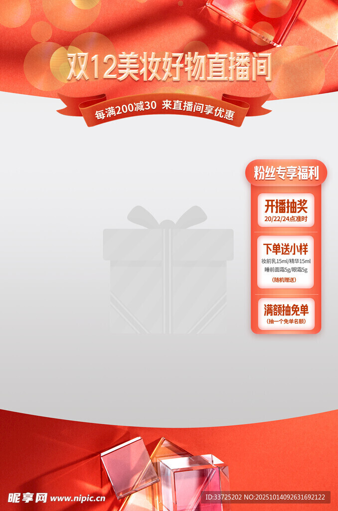紅色美妝禮品直播背景