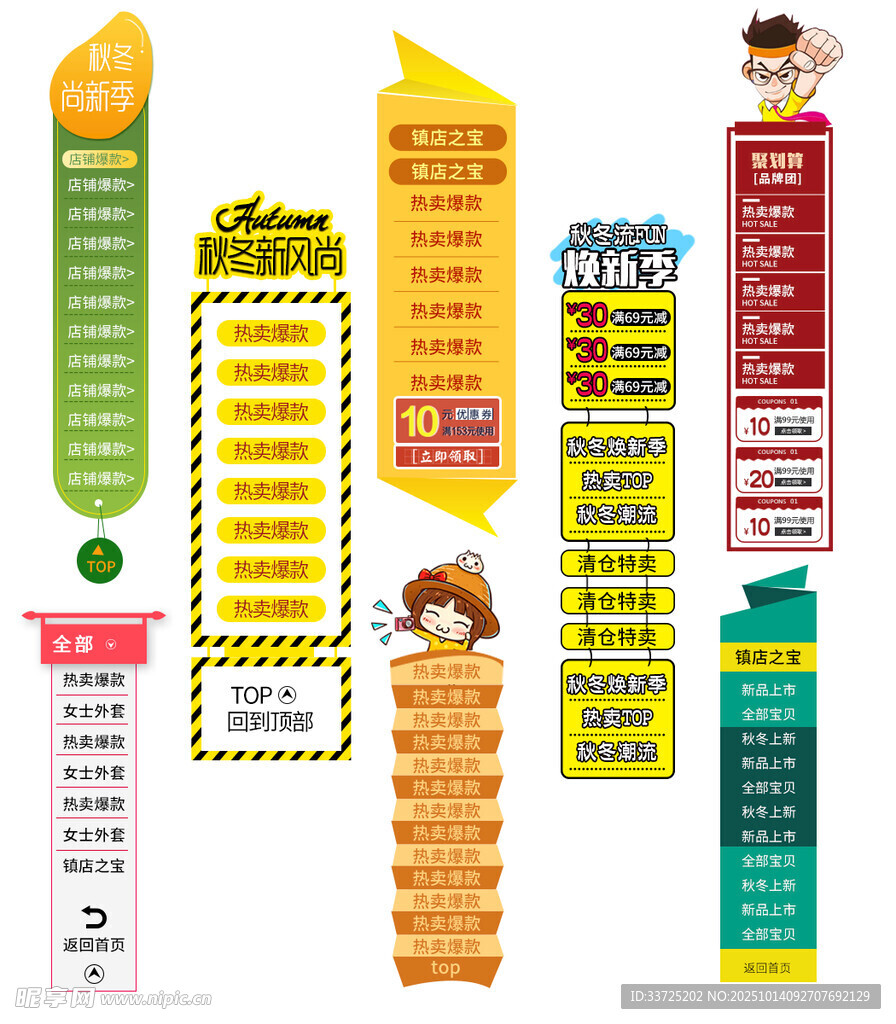 彩色直播間側(cè)邊貼片
