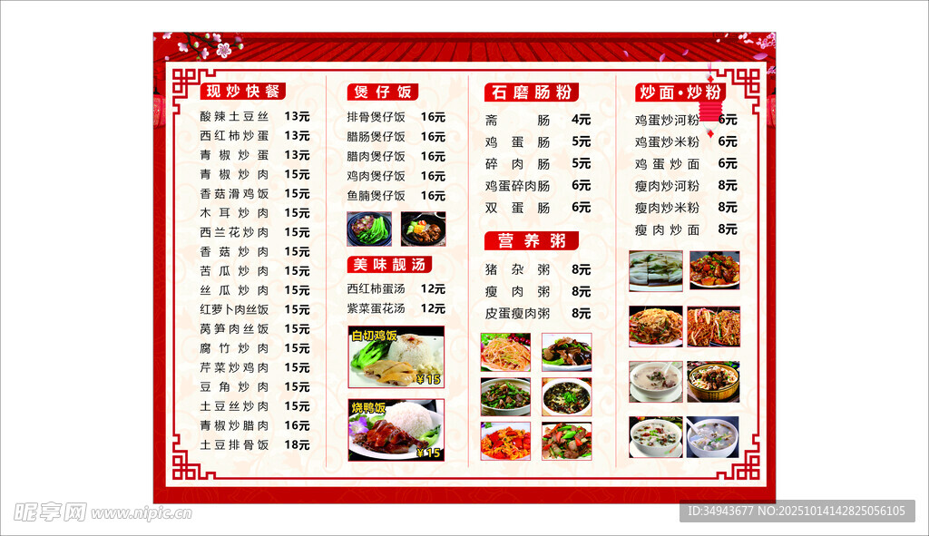 中式美食菜單
