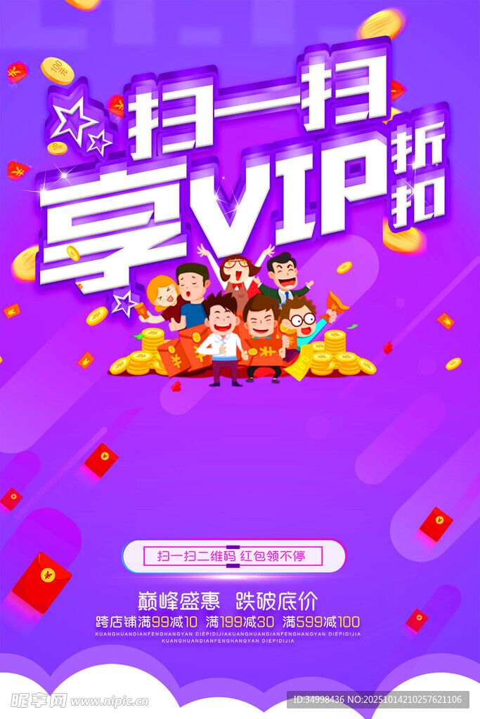 掃碼享VIP折扣優(yōu)惠