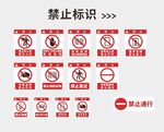 常見禁止標識集合
