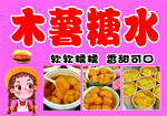 木薯糖水