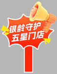 五星門店手舉牌標(biāo)識(shí)牌
