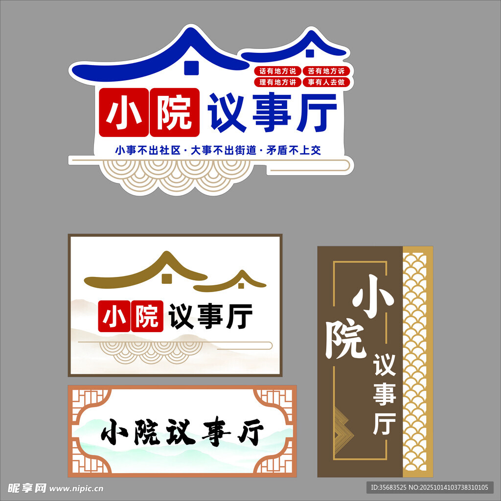小院議事廳標識設計素材