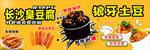 臭豆腐  狼牙土豆餐車設計