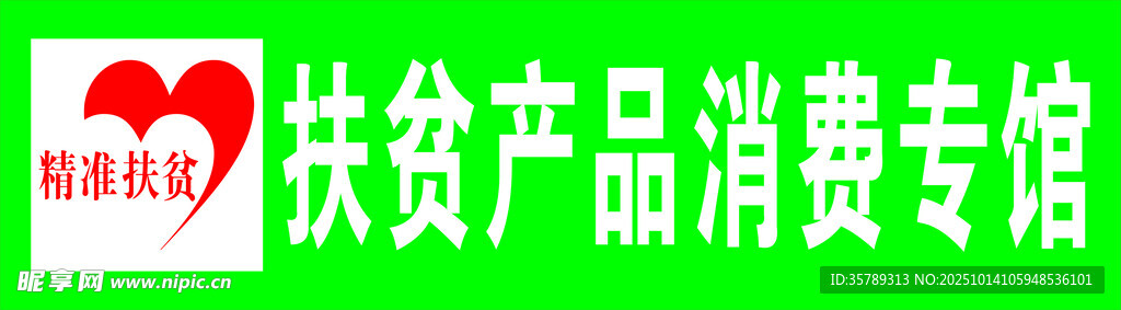 扶貧專館