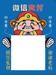 財神微信支付宣傳圖