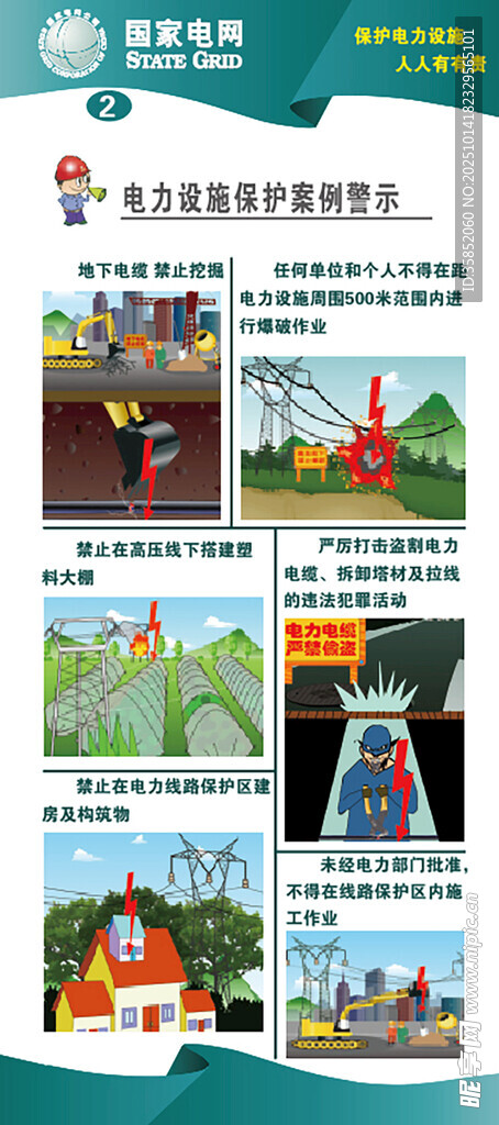 國家電網(wǎng)生態(tài)環(huán)保宣傳展架