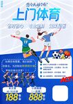 上門體育課程優(yōu)惠活動