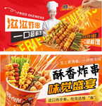 炸串