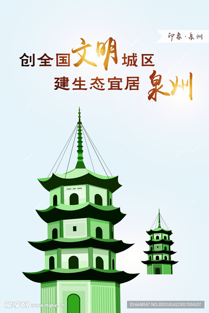 泉州城市印象
