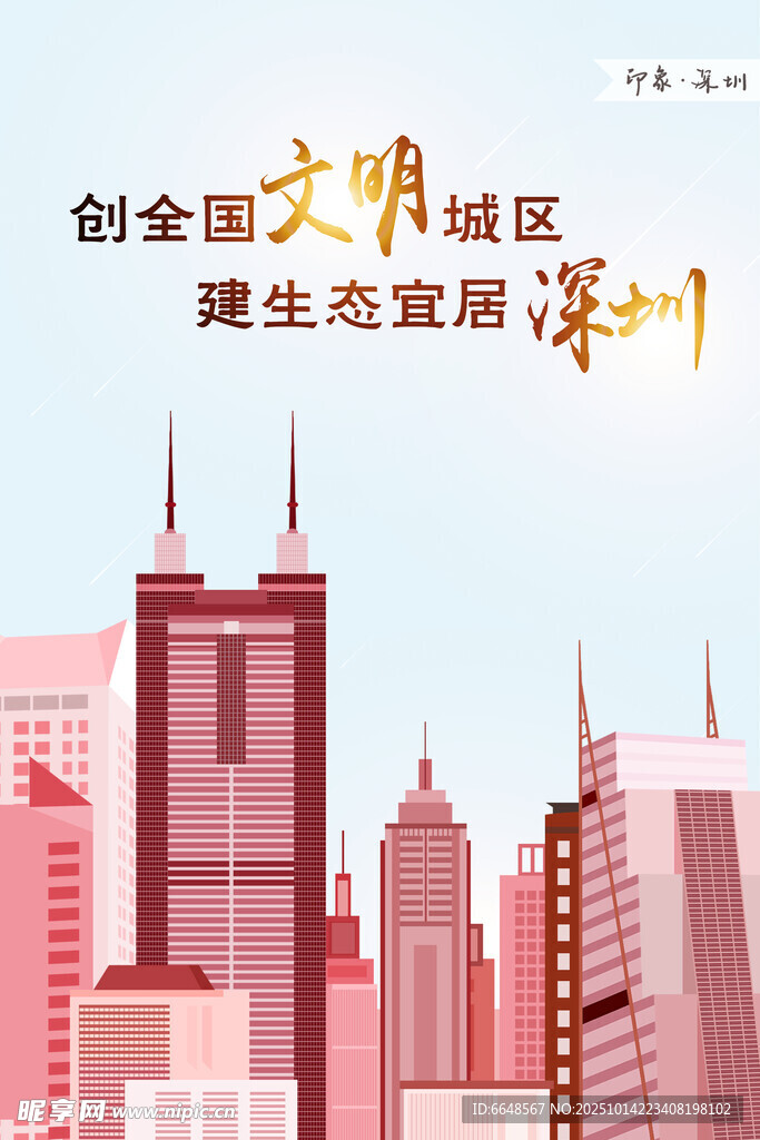 深圳城市印象
