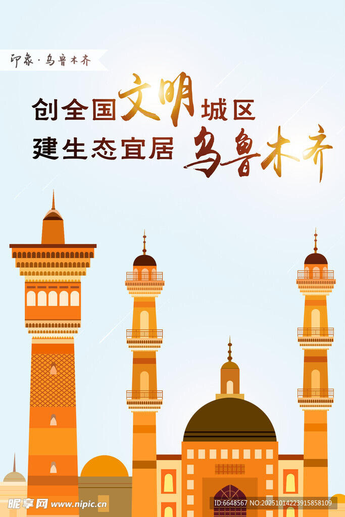 烏魯木齊城市印象