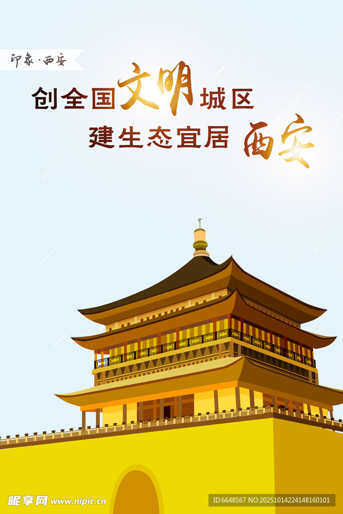 西安城市印象