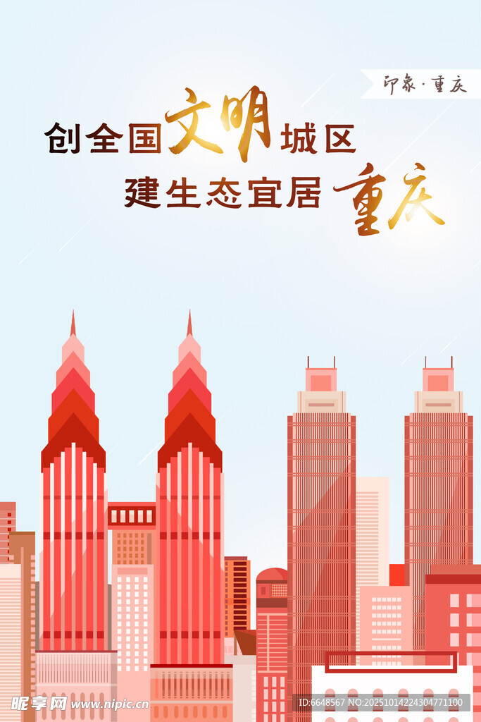 重慶城市印象