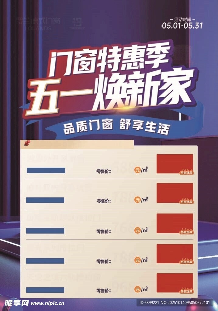 門窗特惠季 五一換新家
