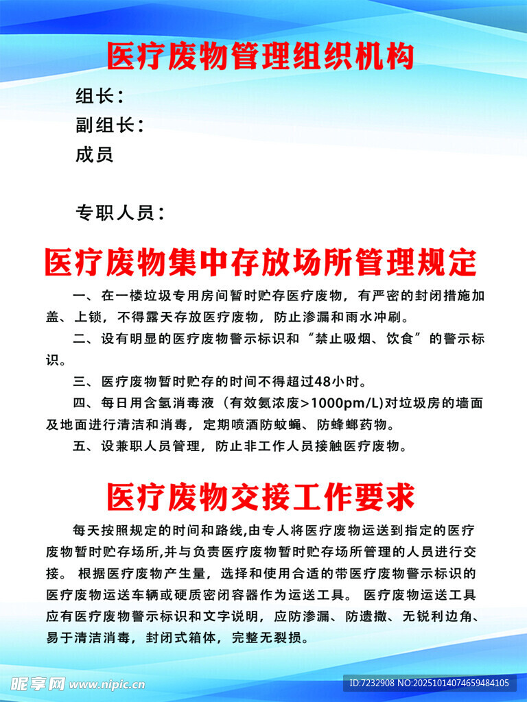 醫(yī)療器械管理培訓組織機構交接處